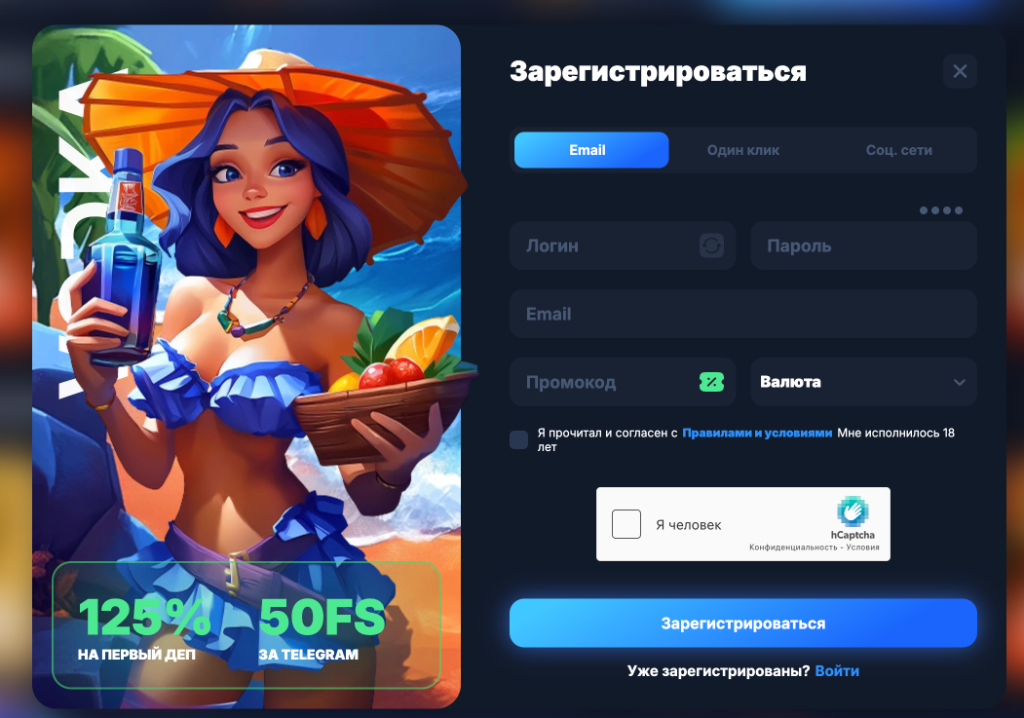 Окно регистрации Vodka Casino